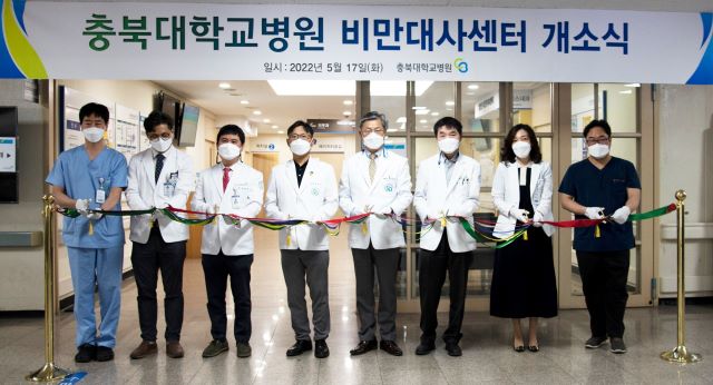 ▲ 충북대학교병원이 17일 본관 2층 외래에서 비만대사센터 개소식을 가졌다.ⓒ충북대병원