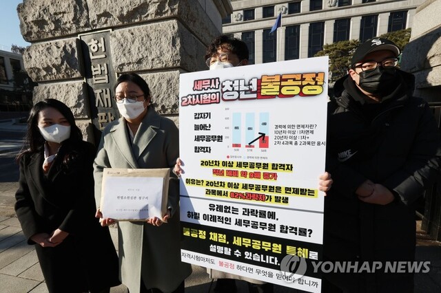 ▲ 지난 1월 17일 오전 서울 헌법재판소 앞에서 세무사시험제도개선연대 관계자 등이 세무사 자격시험이 세무공무원 출신 응시자에게 절대적으로 유리해 일반 응시자가 큰 피해를 봤다는 내용의 헌법소원 심판 청구서를 들고 있다.ⓒ연합뉴스
