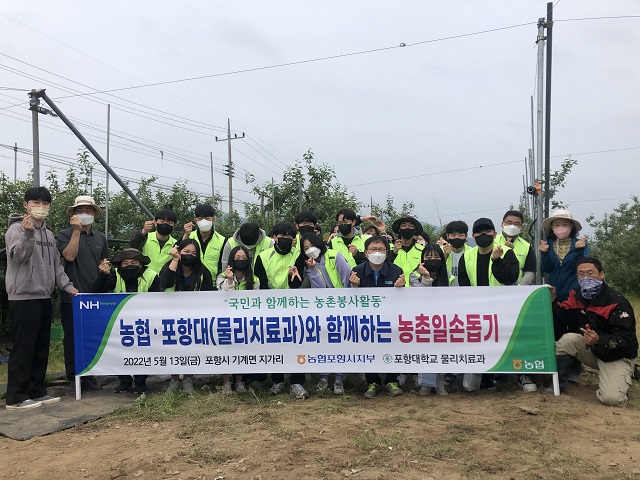 ▲ 포항대학교 물리치료과는 지난 13일 NH농협 포항시지부와 함께 기계면 지가리 과수 농과를 방문해 농촌 봉사활동을 진행했다.ⓒ포항대