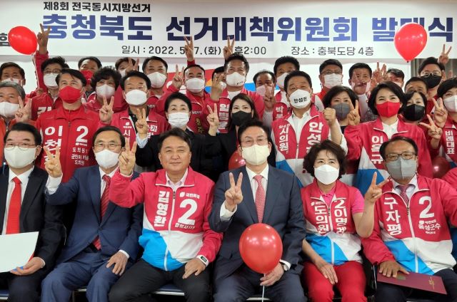 ▲ 국민의힘 충북도당이 17일 도당 강당에서 권성동 원내대표, 정우택 도당위원장, 김영환 충북지사 후보 등 300여 명이 참석한 가운데 충북 선거대책위원회 발대식을 가졌다.ⓒ국민의힘 충북도당