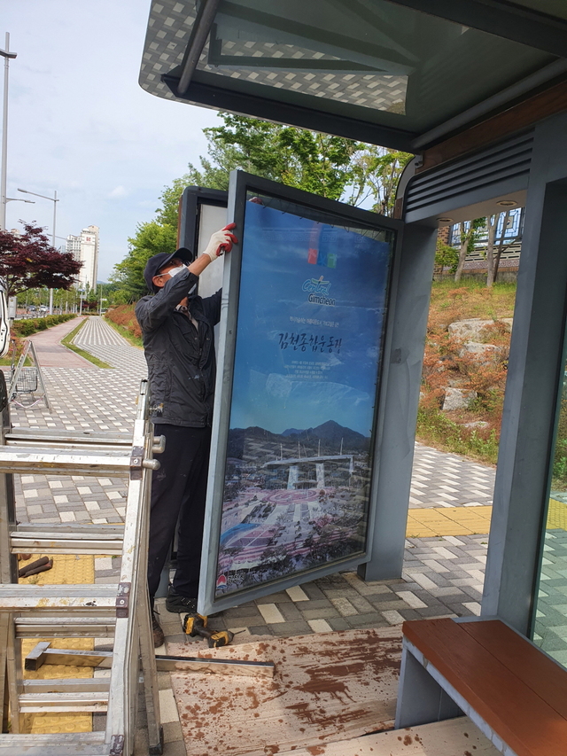 ▲ 김천시에서는 대중교통을 이용하는 시민에게 쾌적한 교통 환경과 편의를 제공하기 위하여 관내 580여 개의 버스승강장 시설물에 대하여 일제 점검 및 보수를 실시한다고 밝혔다.ⓒ김천시