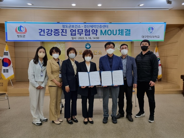 ▲ 청도군(권한대행 황영호)은 지난 16일 청도군보건소와 한국건강증진개발원(경산체력인증센터)와 모바일을 활용한 건강관리 프로그램을 진행하기 위한 업무협약을 체결했다.ⓒ청도군