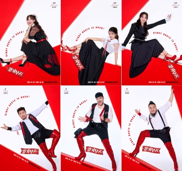 ▲ 뮤지컬 '킹키부츠' 캐릭터 포스터.ⓒCJ ENM