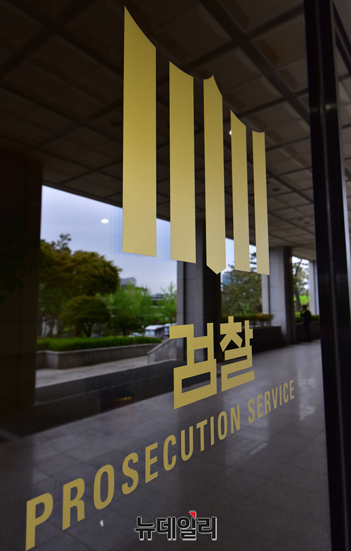 ▲ 검찰ⓒ정상윤기자