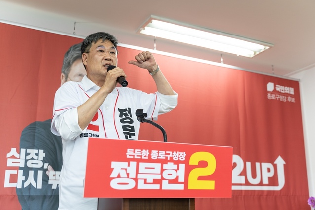 ▲ 정문헌 국민의힘 종로구청장 후보. ⓒ캠프 제공