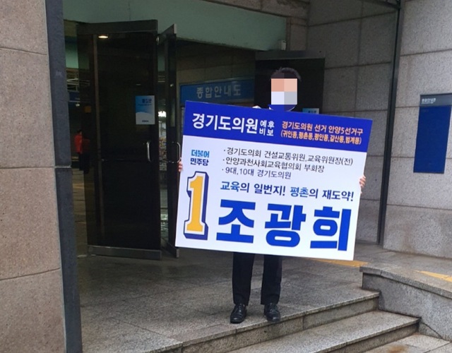 ▲ 6.1 지방선거 더불어민주당 경기도의원 조광희 후보의 선거사무소 직원이 지난달 29일 평촌역 앞에서 선거홍보물을 들고 불법 선거운동을 벌이고 있다. ⓒ제보자 제공