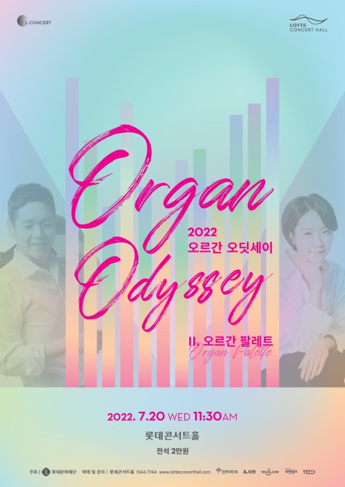 ▲ '2022 오르간 오딧세이' 포스터.ⓒ롯데문화재단