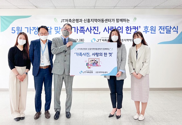 ▲ 와타나베 타카시 JT저축은행 전무(사진 왼쪽 3번째)와 전지원 신흥동 복지관 관장(4번째) 등 관계자들이 '사랑의 한 컷' 가족사진 촬영 후원금 전달식 후 기념촬영을 하고 있다.ⓒJT저축은행