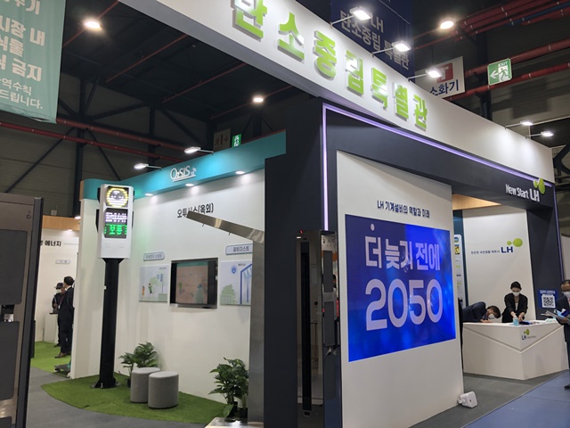 ▲ LH 탄소중립특별관. ⓒ한국토지주택공사
