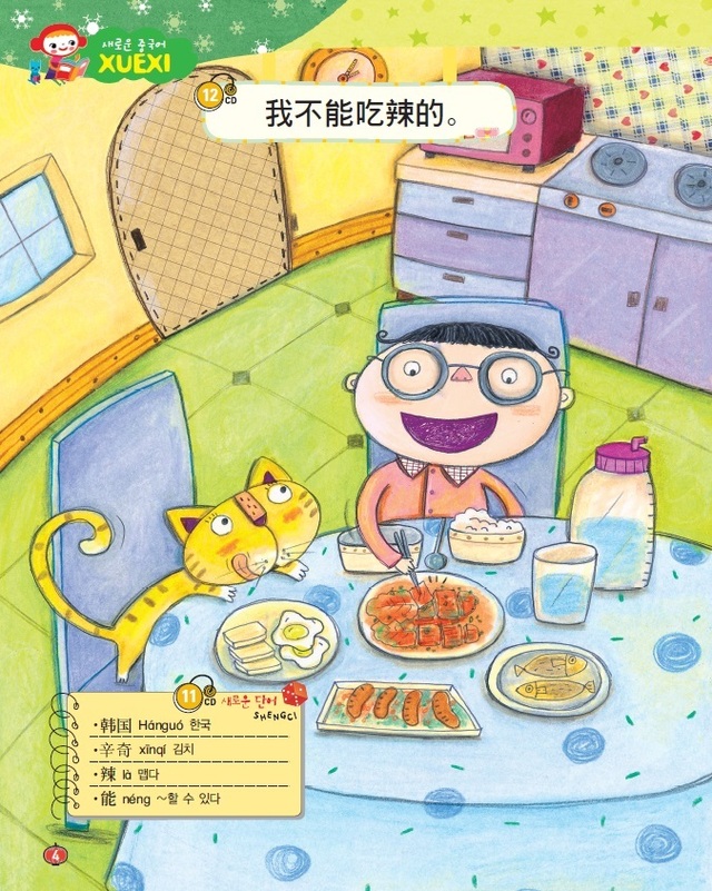 ▲ 중국어 김치 표기가 '신치'로 수정된 이미지.ⓒ대교