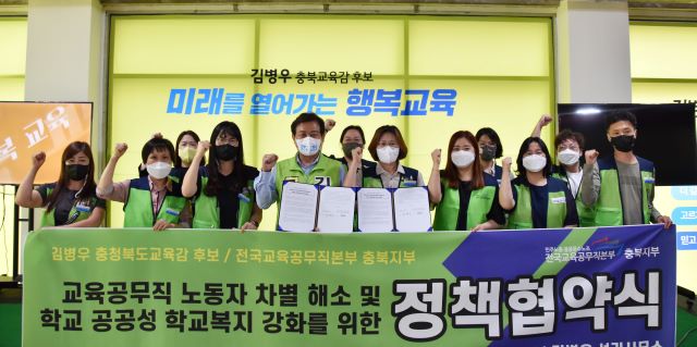 ▲ 김병우 충북도교육감 후보가 19일 공공운수노조 전국 교육공무직 본부와 정책협약을 가졌다.ⓒ김병우 충북교육감 후보 선거 캠프