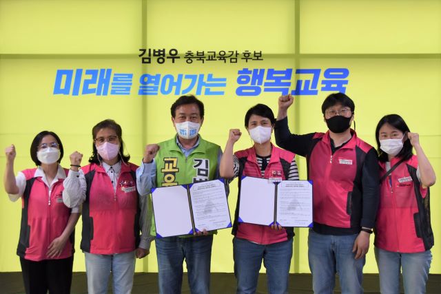 ▲ 김병우 충북도교육감 후보가 19일 전국 학교비정규직 노동조합 충북지부와 정책협약을 가졌다.ⓒ김병우 충북교육감 후보 선거 캠프