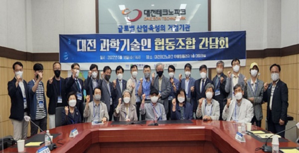 ▲ 대전테크노파크가 개최한 대전 과학기술인 협동조합간담회를 마친뒤 기념촬영을 하고 있다.ⓒ대전테크노파크