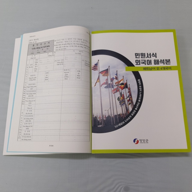 ▲ 영양군은 19일 등록외국인 민원편의를 위해 7개국의 민원서식 외국어 해석본을 제작해 군 및 읍·면 민원실에 비치한다고 밝혔다.ⓒ영양군