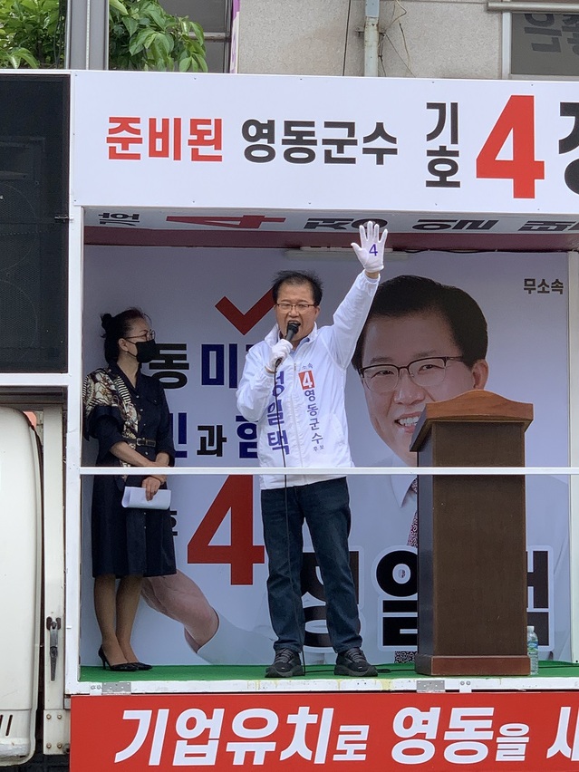 ▲ 정일택 충북 영동군수 후보가 19일 공식선거일 첫날 영동읍에서 유세를 하고 있다.ⓒ정일택 후보 선거 캠프