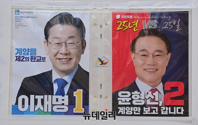 ▲ 인천 계양을 지역에 붙은 이재명·윤형선 후보 선거 벽보. ⓒ정상윤 기자