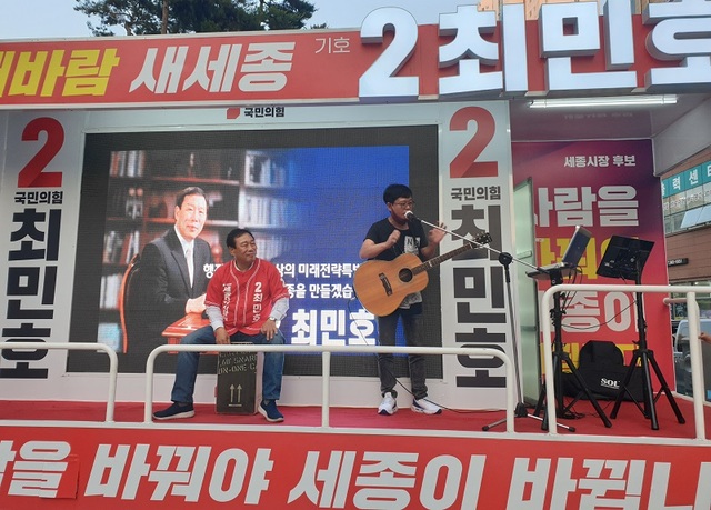 ▲ 국민의힘 최민호 세종시장 후보가 21일 도담동 시계탑 광장에서 차량 유세 대신 타악기인 카혼을 연주하고 있다.ⓒ최민호 후보 선거 캠프