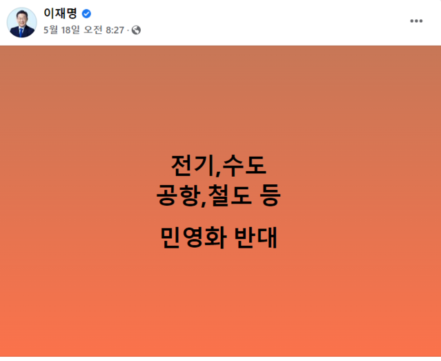 ▲ 이재명 더불어민주당 인천 계양을 후보 페이스북 캡처