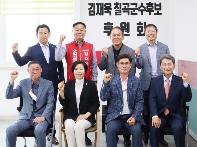 ▲ 김재욱 국민의힘 칠곡군수 후보가 목표한 후원액을 초과 달성해 후원금 모금을 마감했다.ⓒ김재욱 후보 사무소