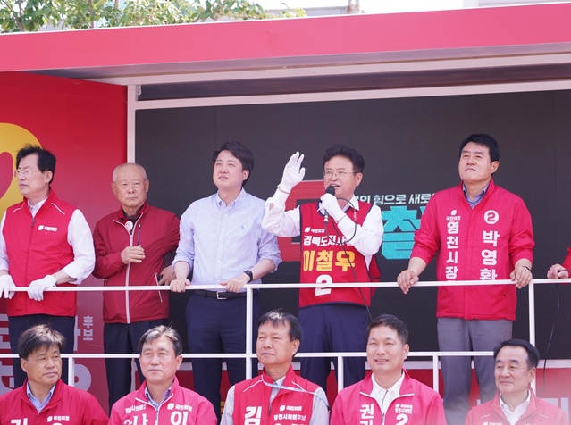 ▲ 국민의힘 소속 기호 2번 이철우 경북도지사 후보는 공식선거운동 개시 후 첫 주말을 맞아 경북 7시군 약 500km를 돌며 총력유세를 이어간 가운데 권성동 원내대표, 이준석 당대표가 지원사격에 나섰다.ⓒ이철우 예비후보 사무소