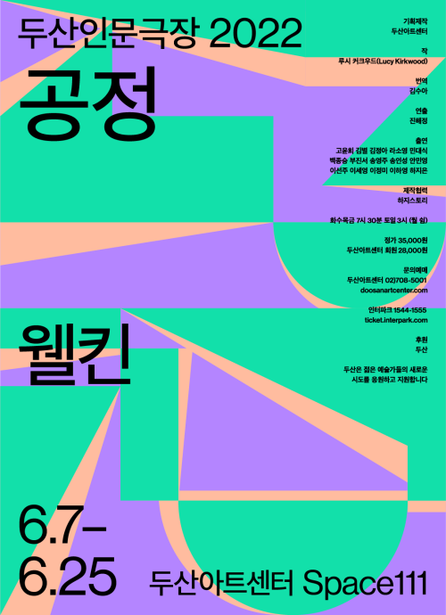 ▲ 연극 '웰킨' 포스터.ⓒ두산아트센터