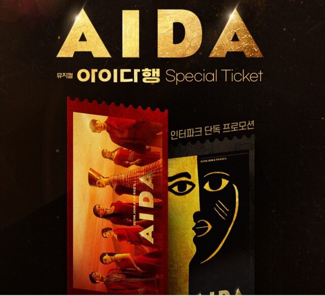 ▲ 뮤지컬 '아이다행' 스페셜 티켓 이미지.ⓒ인터파크