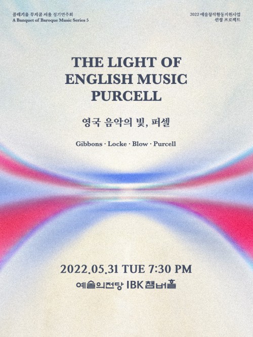 ▲ '콜레기움 무지쿰 서울 제5회 정기연주회' 포스터.ⓒ목프로덕션