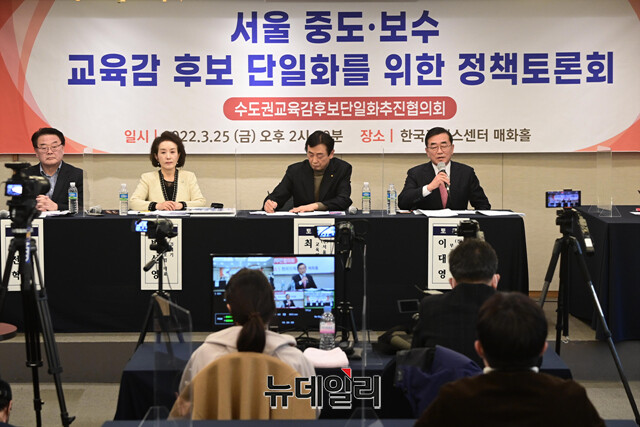 ▲ 지난 3월 25일 수도권교육감후보단일화추진협의회가 개최한 토론회에 조전혁(맨 왼쪽) 후보, 박선영(왼쪽 2번째) 후보가 참석하고 있다. ⓒ강민석 기자