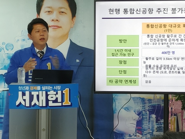 ▲ 더불어민주당 서재헌 후보가 23일 오전 캠프사무실에서 긴급 기자회견을 갖고 이번 지방선거 선거전략과 5대 핵심공약을 발표했다.ⓒ서재현 후보 선거사무소