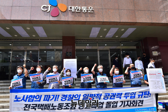 ▲ 전국택배노동조합 관계자들이 23일 오전 서울 중구 CJ대한통운 본사에서 노사합의 파기 규탄 전국택배노동조합 경고파업 돌입 기자회견에서 진행하고 있다. ⓒ강민석 기자