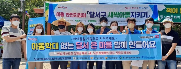 ▲ 대구 달서구는 21일 이곡장미공원에서 달서구 아동학대대응정보연계협의체와 함께 아동학대예방 합동 캠페인을 추진했다고 밝혔다.ⓒ달서구
