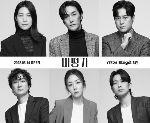 ▲ 연극 '비평가' 출연 배우.ⓒ장인엔터테인먼트