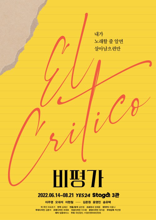 ▲ 연극 '비평가' 티저 포스터.ⓒ장인엔터테인먼트