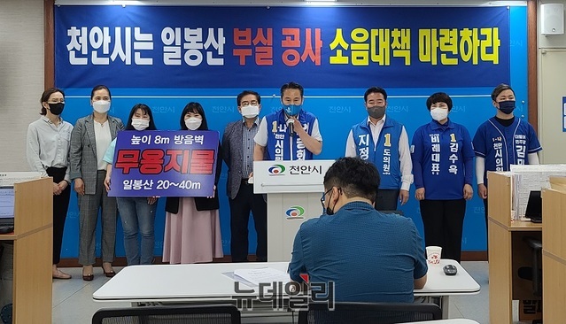 ▲ 충남 천안시 일봉공원 개발사업과 관련해 인근 주민들이 24일 시청 브리핑룸에서 기자회견을 갖고 소음피해를 호소하며 천안시에 대책 마련을 촉구하고 있다.ⓒ김정원 기자