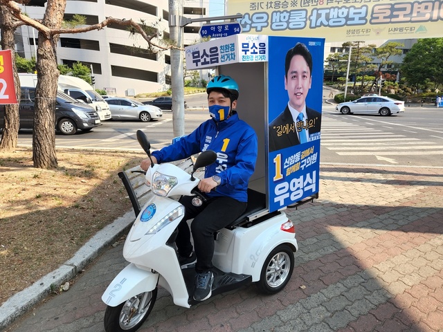▲ 우영식 후보는 소음과 매연을 유발하는 선거유세트럭 대신 친환경 전기스쿠터를 선거차로 활용해 무소음 선거운동을 하고 있다.ⓒ민주당 대구시당