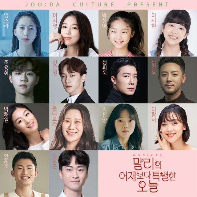 ▲ 뮤지컬 '말리의 어제보다 특별한 오늘' 캐스트.ⓒ주다컬쳐