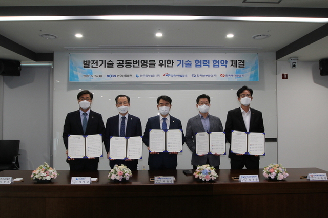 ▲ 대전시 한국발전인재개발원에서 5개 발전공기업 경영진이 발전기술 공동 번영을 위한 기술 협력 협약을 맺었다. ⓒ남동발전