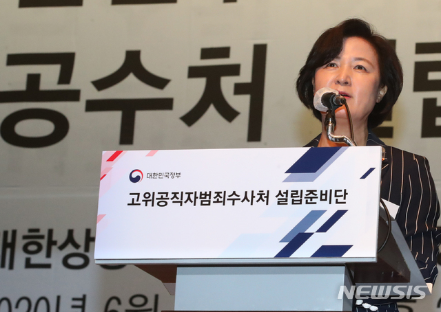 ▲ 지난 2020년 6월 25일 추미애 당시 법무부 장관이 서울 중구 대한상공회의소 국제회의장에서 열린 고위공직자범죄수사처(공수처) 설립준비단 주관 대국민 공청회에 참석해 축사를 하고 있다.ⓒ뉴시스