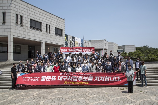 ▲ 한국예총 대구광역시연합회(회장 이창환, 이하 대구예총)는 10개 협회 회원 단체장과 5개 특별회원 단체장을 주축으로 24일 홍준표 국민의 힘 대구시장 후보에 대한 지지를 선언했다.ⓒ대구예총