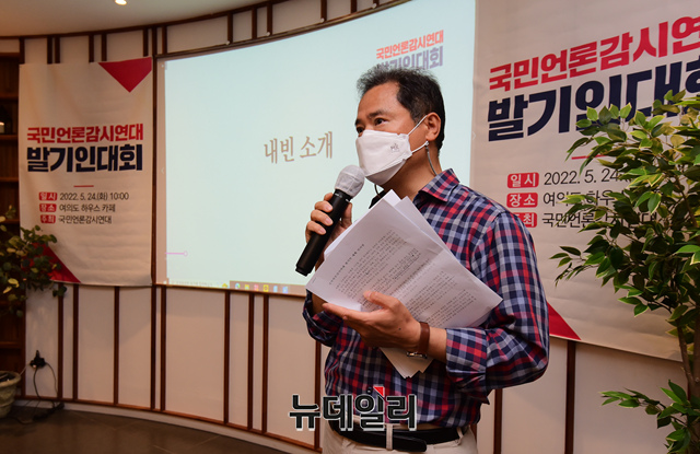 ▲ 24일 오전 서울 여의도 'HOWS'에서 열린 '국민언론감시연대' 발기인 대회에서 최철호 운영위원장이 향후 활동 방향에 대한 설명을 하고 있다. ⓒ이종현 기자