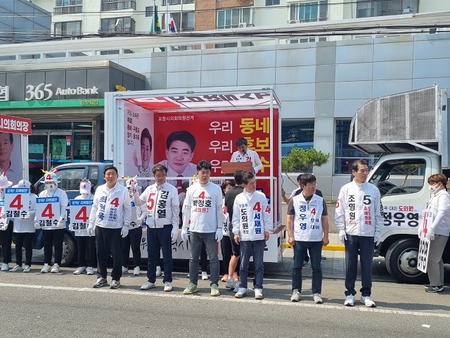 ▲ 포항 남구 무소속 희망연대(이하 연대)는 25일 오후 2시부터 동해면 영남상가 앞에서 열린 서재원 경북도의원 후보와 김철수 포항시의원 후보의 유세 지원하고 있다.ⓒ서재원 후보실