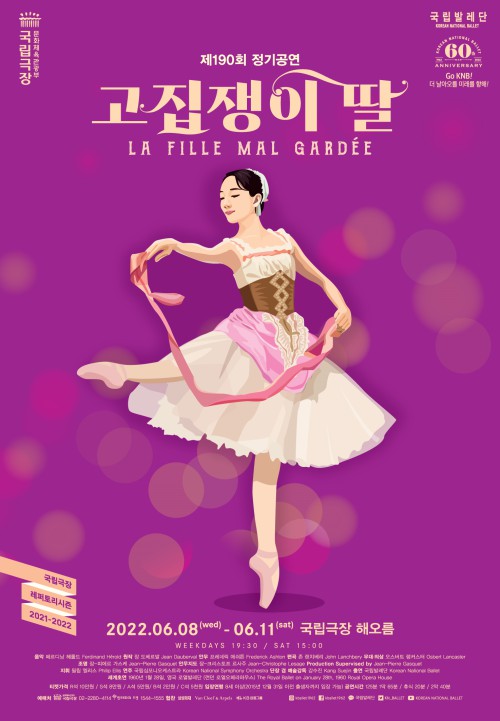 ▲ 국립발레단 '고집쟁이 딸' 포스터.ⓒ국립발레단