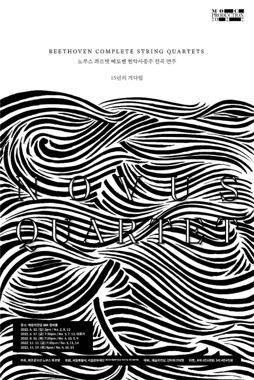 ▲ 노부스 콰르텟이 올해 총 5차례에 걸쳐 '베토벤 현악사중주 전곡' 연주에 나선다.ⓒ목프로덕션