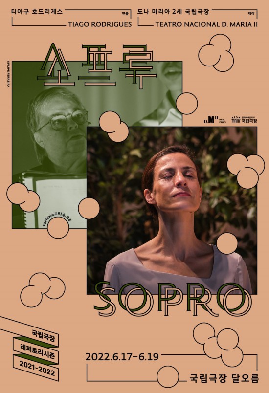 ▲ 국립극장 해외초청작 '소프루(sopro)' 포스터.ⓒ국립극장
