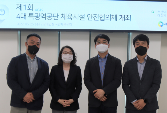 ▲ 세종시설관리공단이 4대 특·광역공단이 참여하는 체육시설 안전협의체를 구성하고 기념촬영을 하고 있다.ⓒ세종시설관리공단