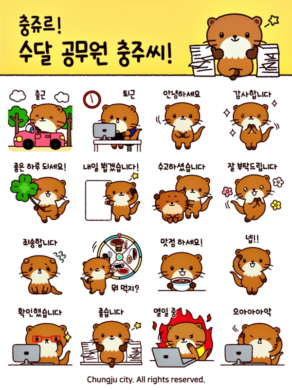 ▲ 충주씨 카카오톡 이모티콘 이미지.ⓒ충주시