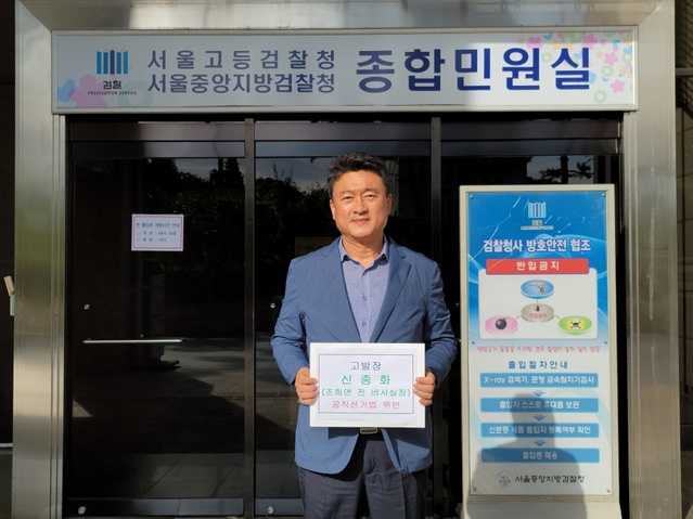 ▲ 조전혁 서울시교육감 후보 캠프 박재우 대변인이 26일 신종화 전 조희연 교육감 비서실장과 신원불상의 민주당 서울시의원들을 검찰에 고발하는 고발장을 들어보이고 있다. ⓒ캠프 제공