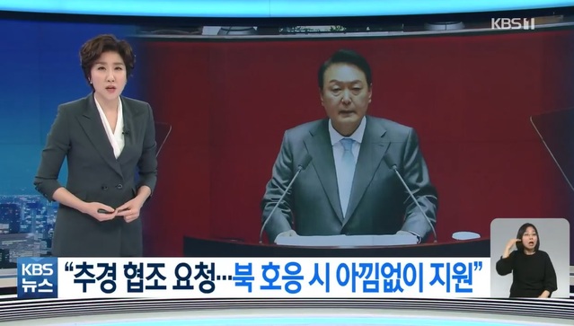 ▲ 지난 16일 방영된 KBS '뉴스9' 방송 화면.