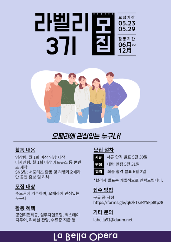▲ 라벨리 3기 모집 안내.ⓒ라벨라오페라단