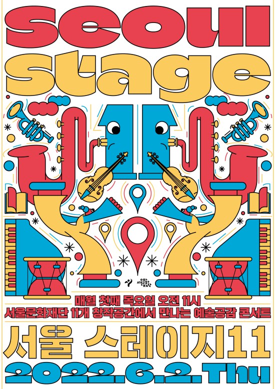▲ '서울 스테이지11' 포스터.ⓒ서울문화재단